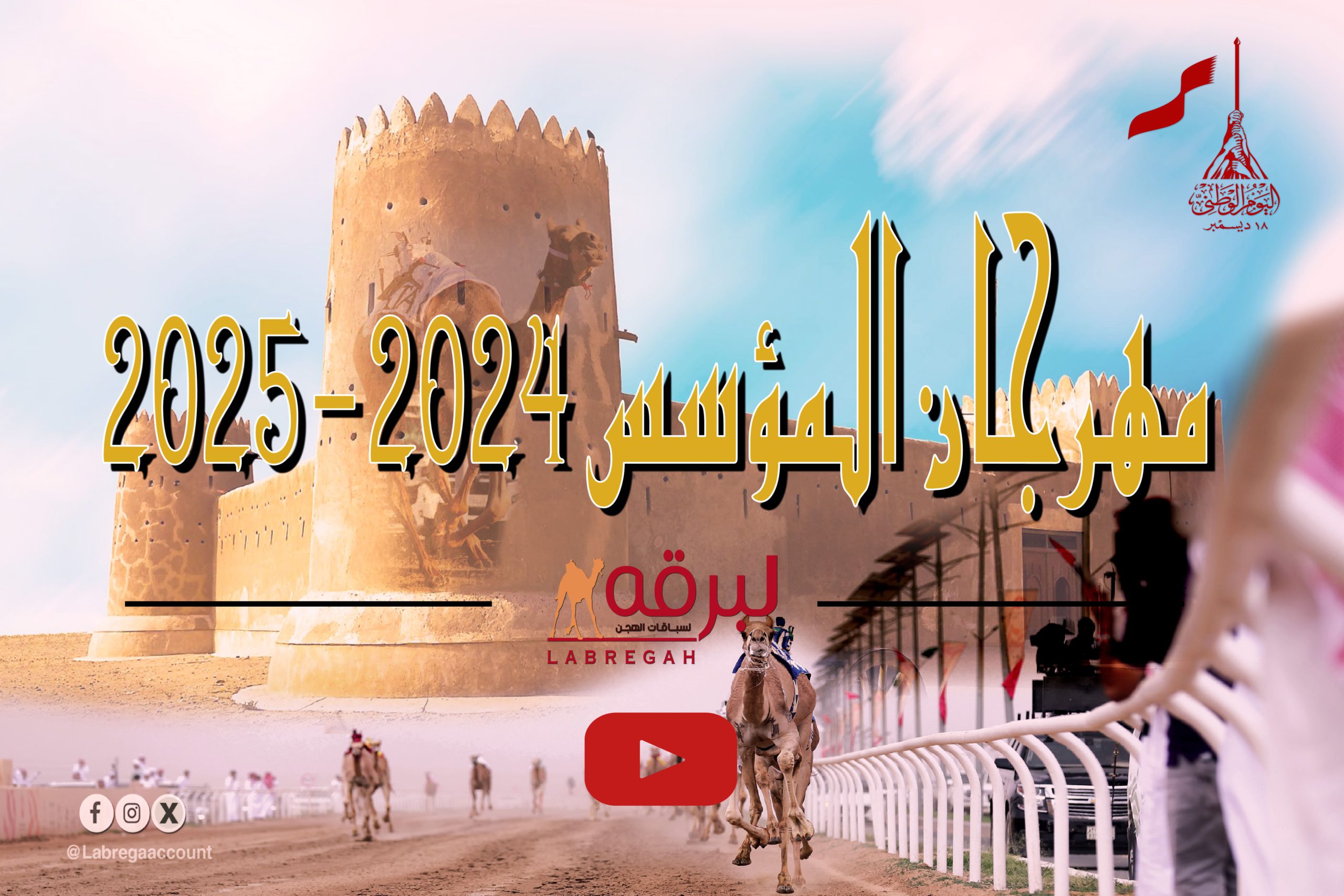 ش5 سرابة لـ عبدالرحمن ناصر علي اللواء المري (مهرجان المؤسس 22-12-2024م) لقايا بكار مفتوح 7:44:68