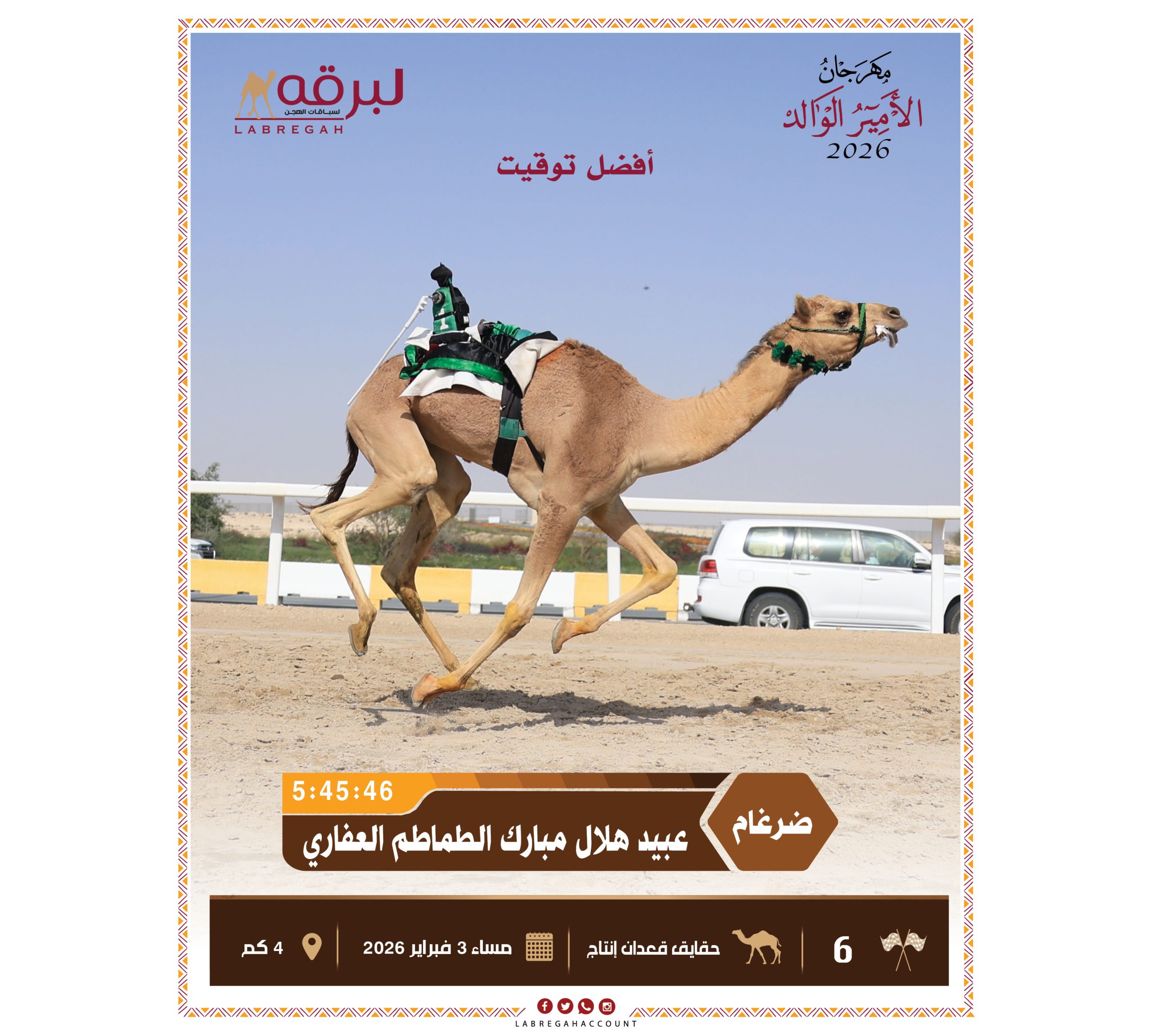 القعدان تتفوّق على البكار في توقيتات الحقايق