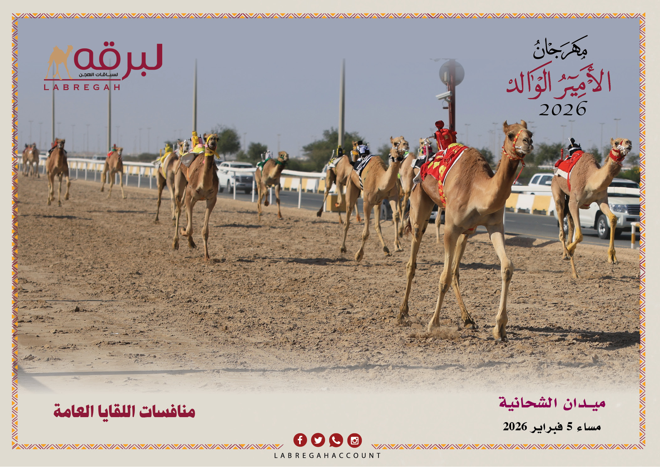 “هزامة” العطية تعصف بأقوى نواميس اللقايا بكار إنتاج