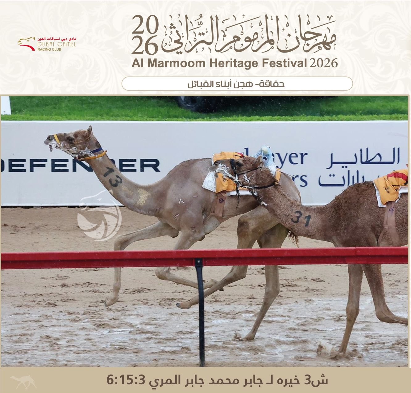 جابر بن محمد المري يغرد بكأس الحقايق بكار إنتاج