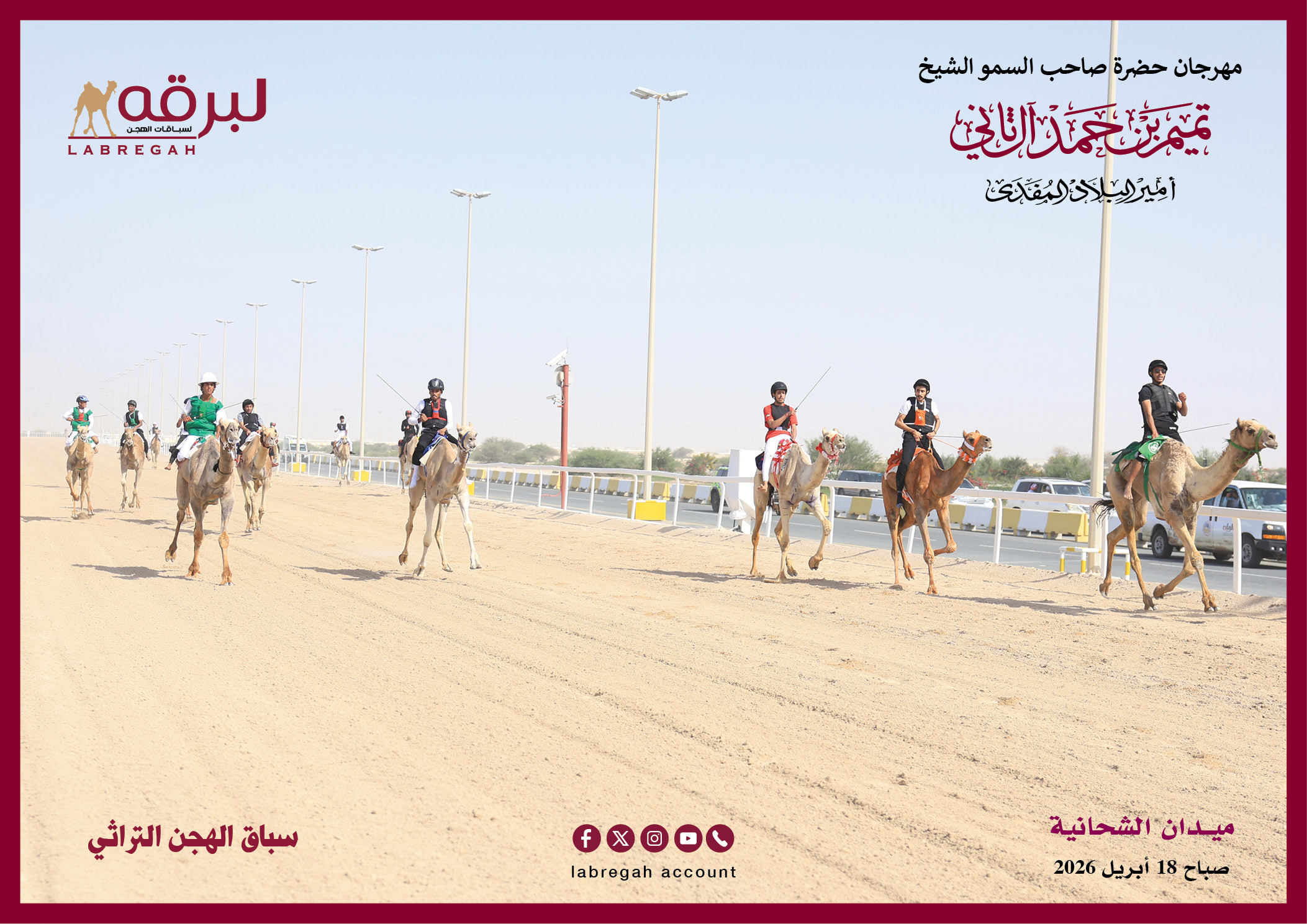 السباق التراثي يدشن منافسات مهرجان سمو الأمير المفدى 2026