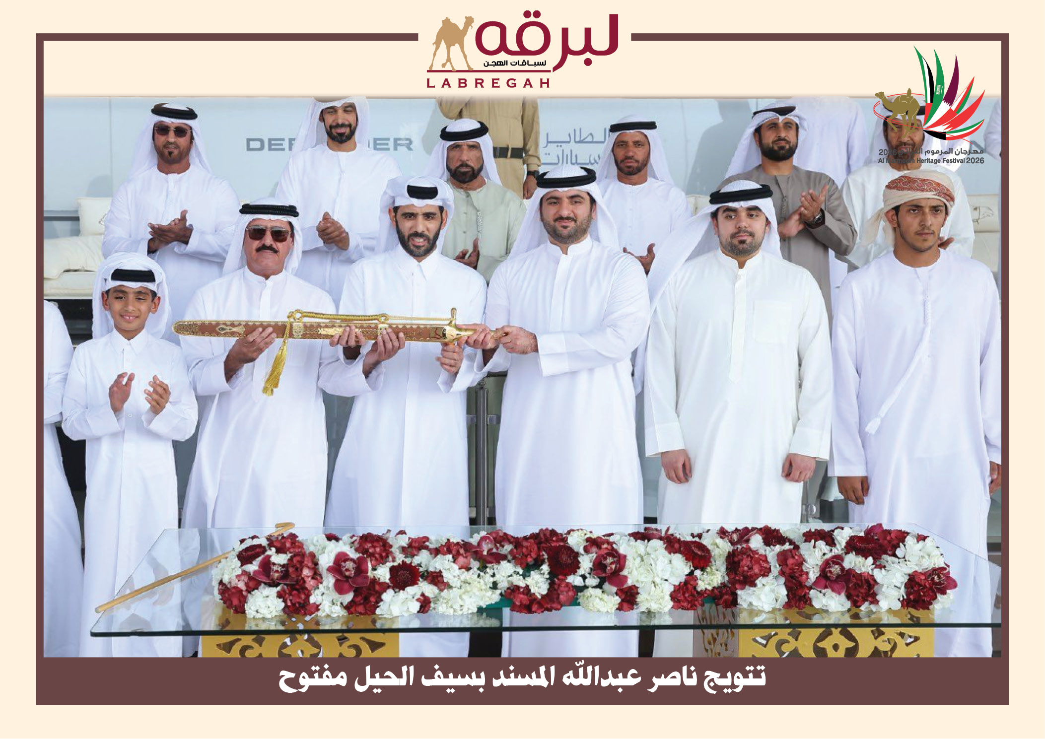 سيف الإمارات يغادر دبي محددًا وجهته إلى الدوحة