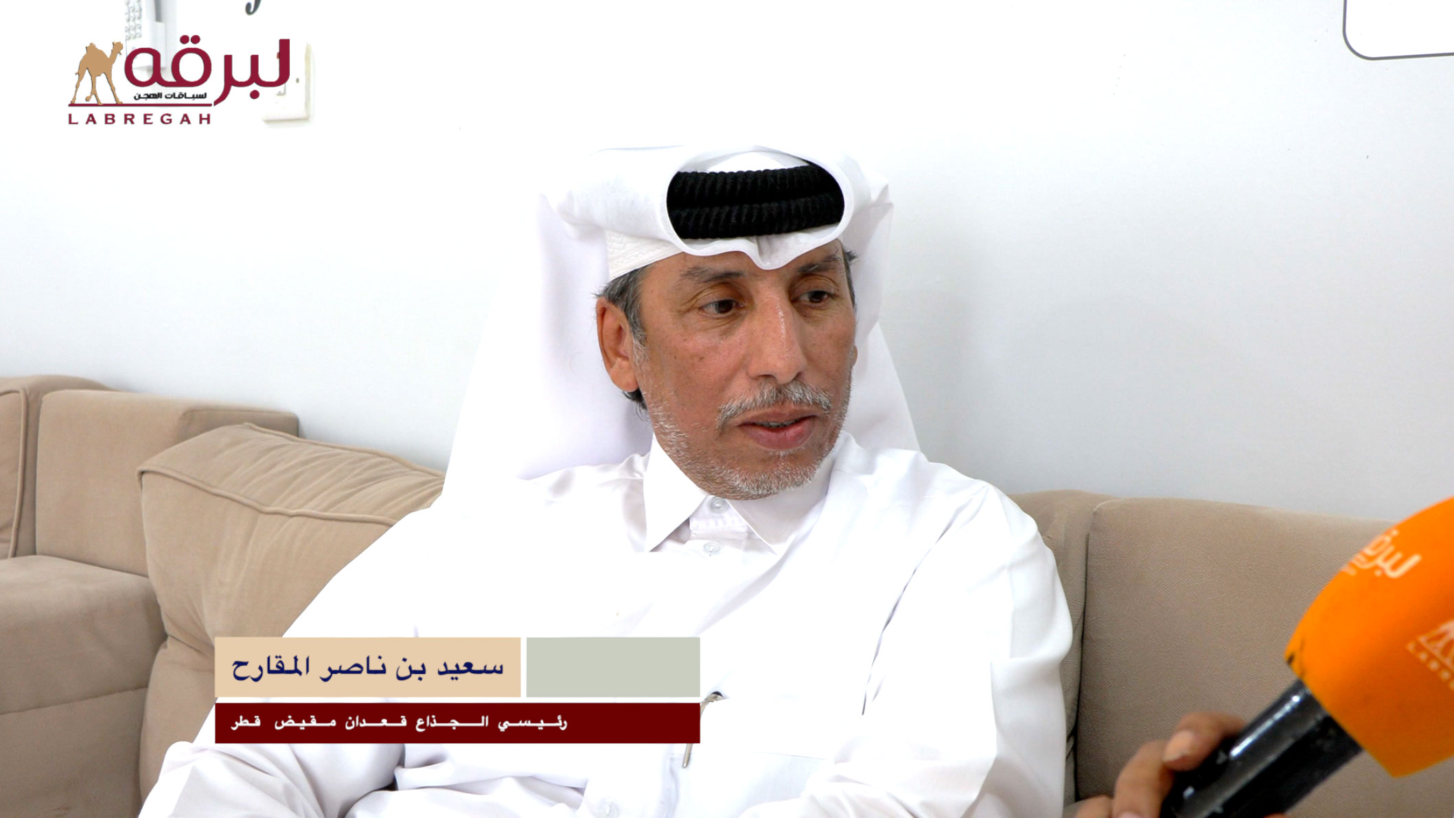 لقاء مع سعيد بن ناصر المقارح.. الشوط الرئيسي للجذاع قعدان مقيض قطر بالمحلي الثاني 05-10-2026